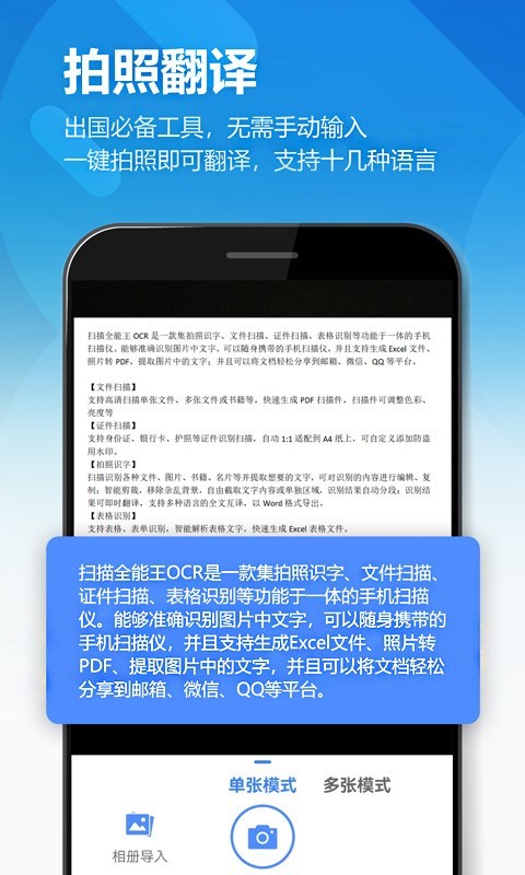 图片扫描全能王0