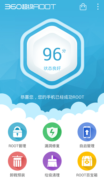 360一键root0