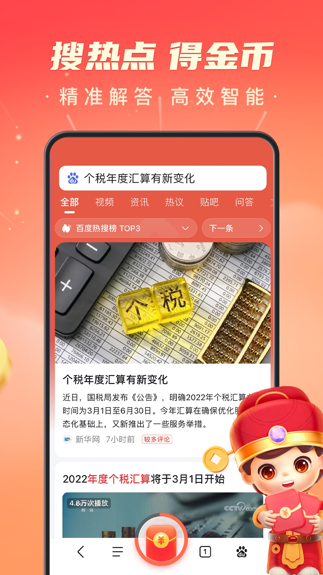 百度极速版app2