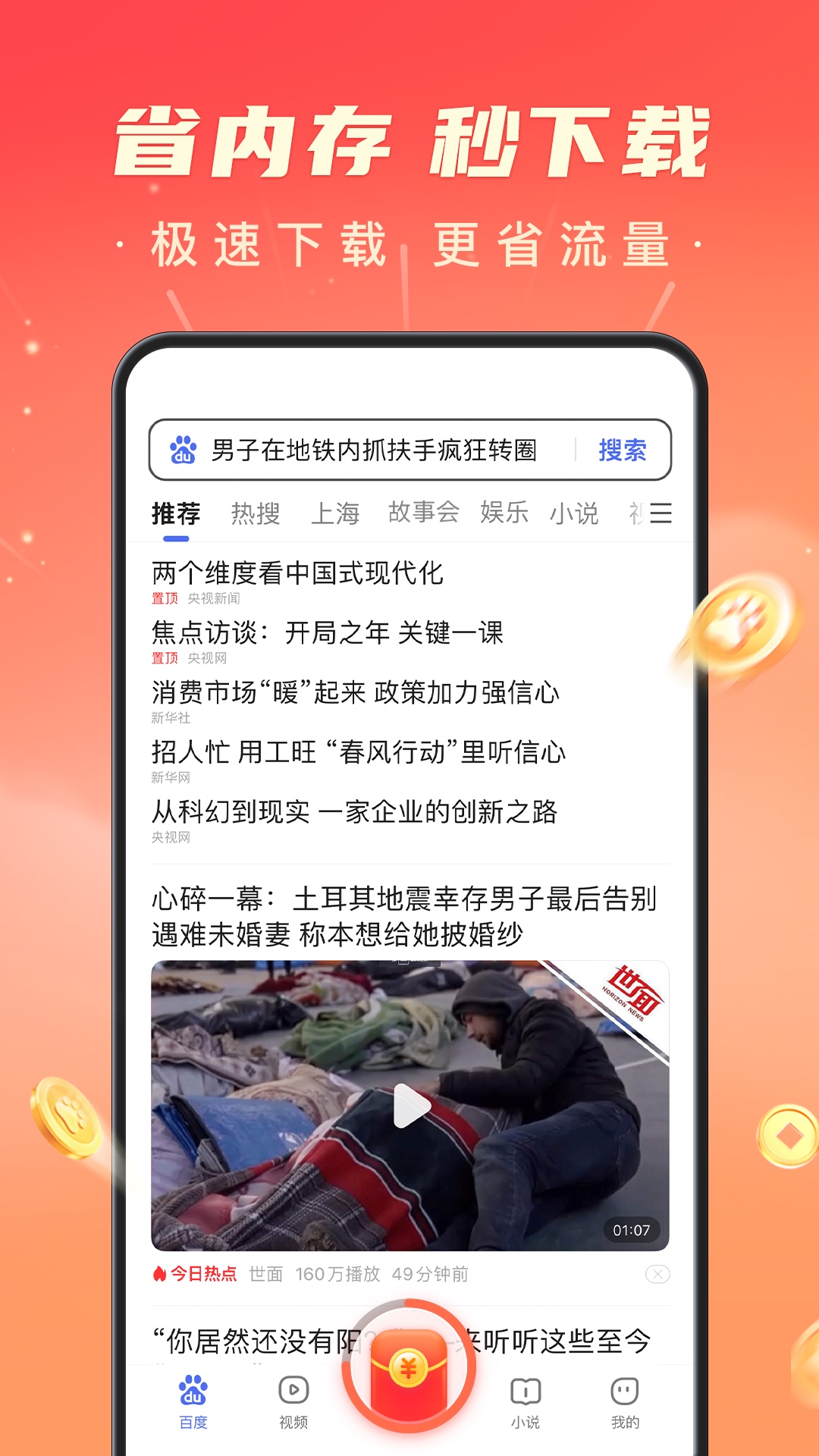 百度极速版app4