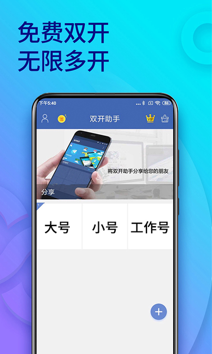 双开助手多开分身版3
