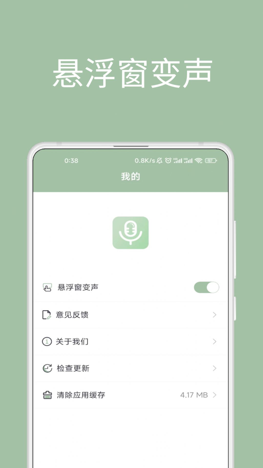 音约变声器1