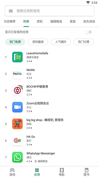 GooglePlay2