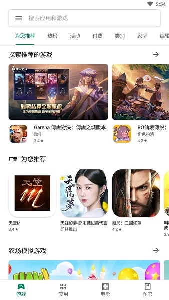 GooglePlay1