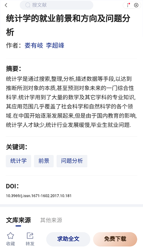 百度学术2