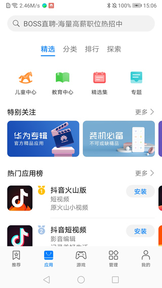 华为应用商店app0