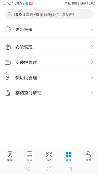 华为应用商店app2