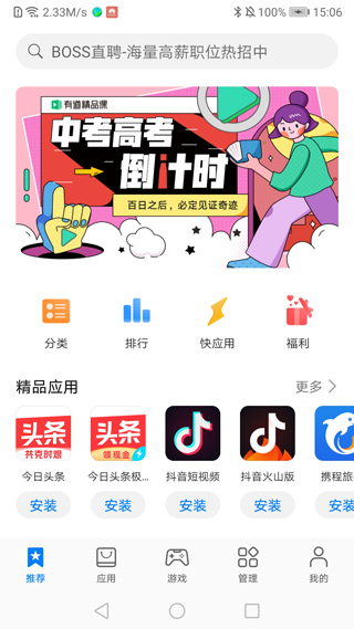 华为应用商店app4