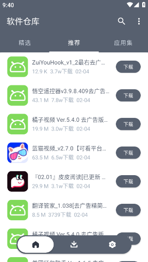 软件仓库app0