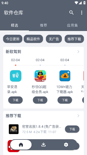 软件仓库app3