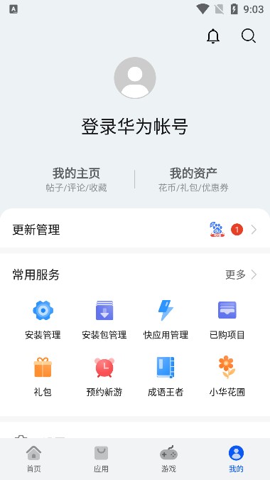 华为应用商店官网版3