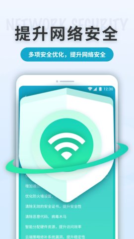 WiFi轻快连app1