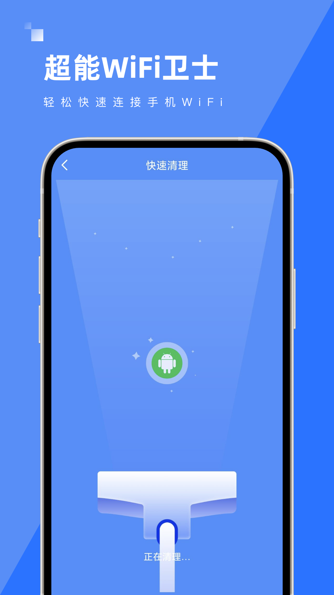 超能WiFi卫士0