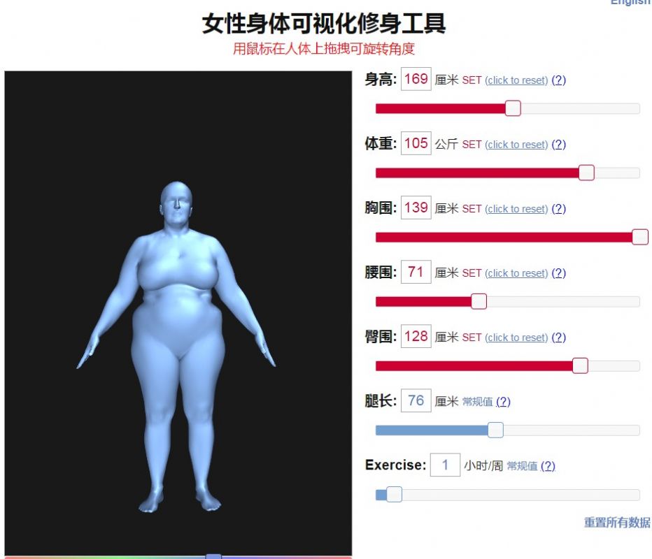 bodyvisualizer模拟器中文1