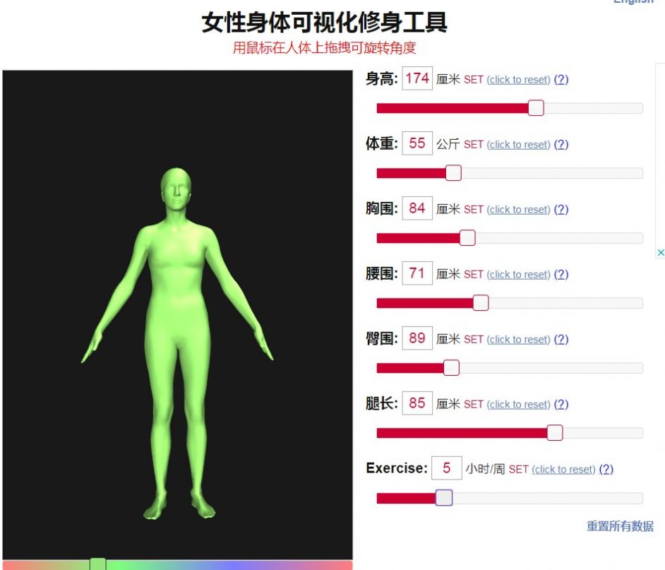 bodyvisualizer模拟器中文0