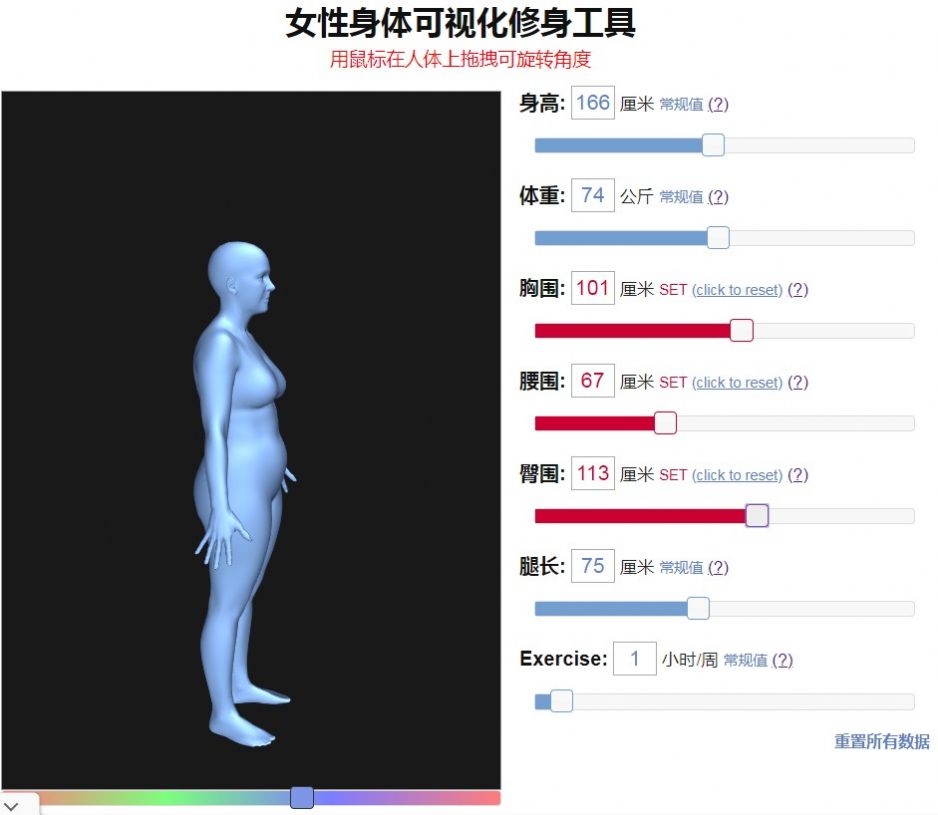 bodyvisualizer模拟器中文2