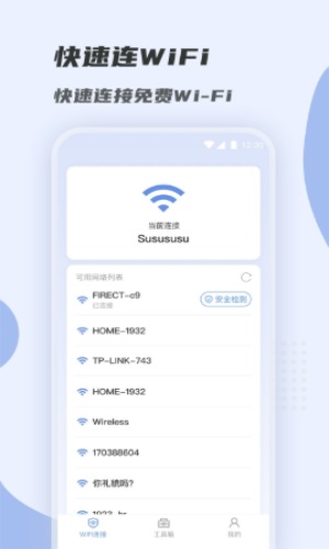 WiFi快速连0