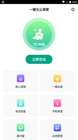 一键无尘清理2