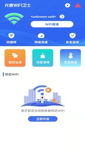 光速WIFI卫士0