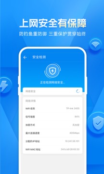 万能破解WiFi钥匙1