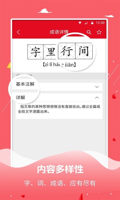 字典词典大全2