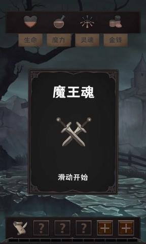 魔王魂3