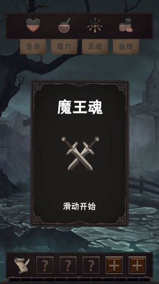 魔王魂官网版1