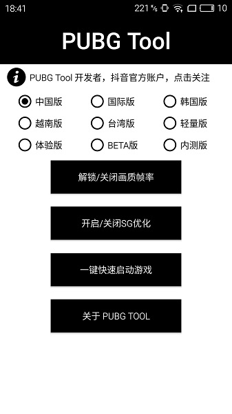 和平精英120帧画质助手3