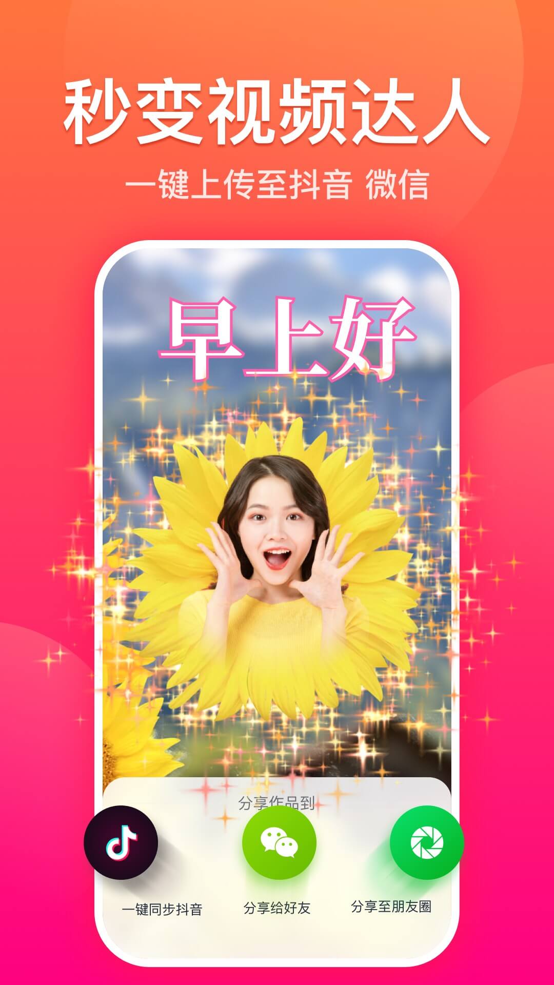 糖拍app2