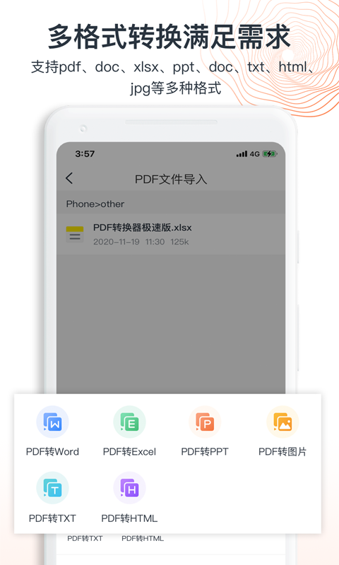 迅达PDF转换器1