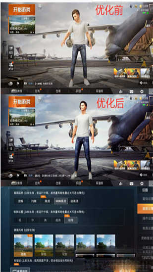 PUBG画质中文助手120帧3