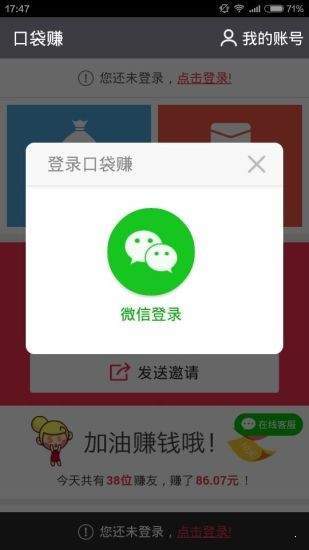 口袋赚接单0