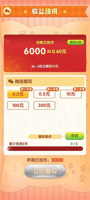 女友的秘密红包版