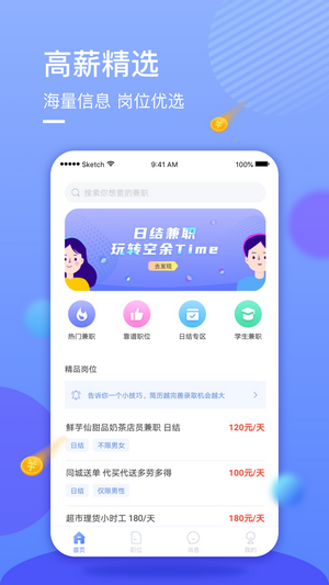 星云兼职app官方版1