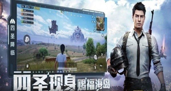 PUBG画质增强4