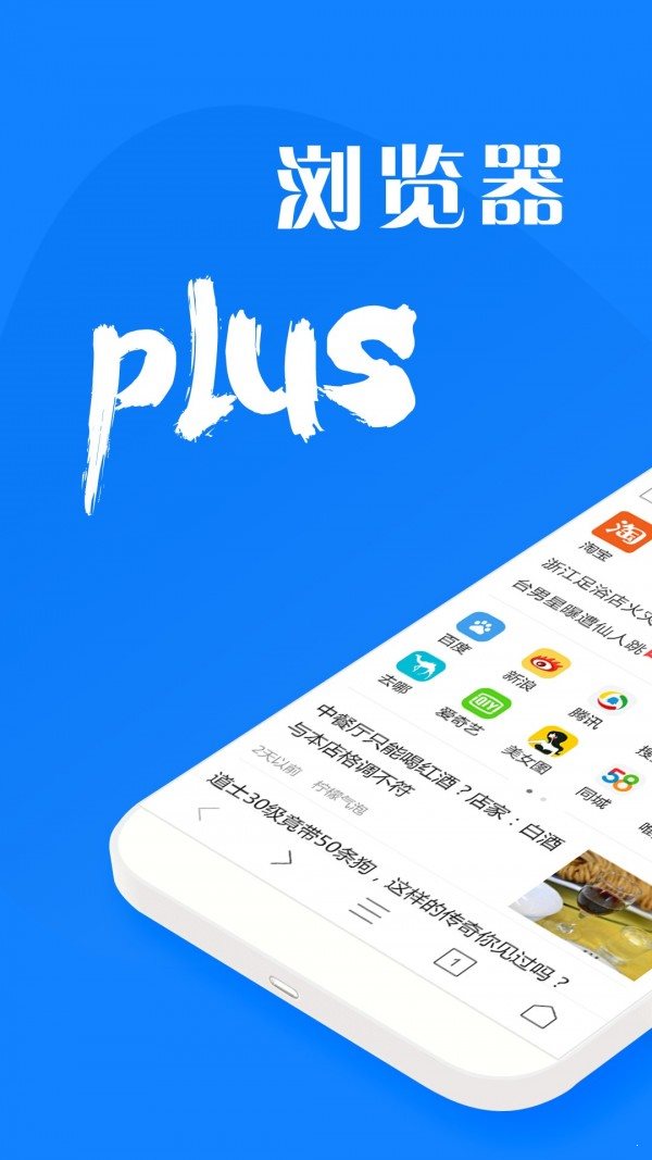 浏览器plus0