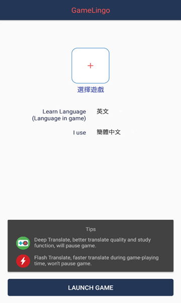 GameLingo游戏翻译器2