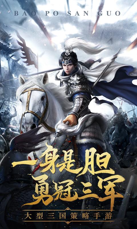 爆破三国群雄版