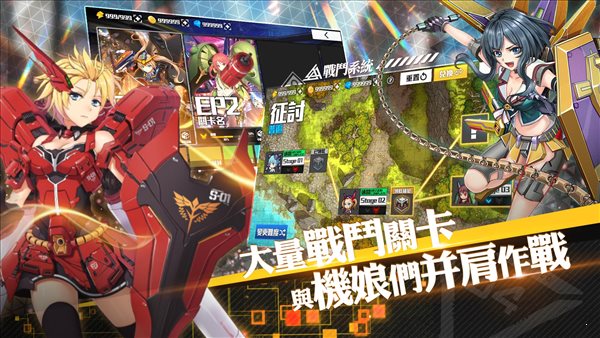 机甲战姬2