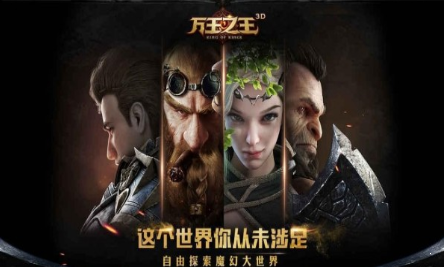 万王之王3D2