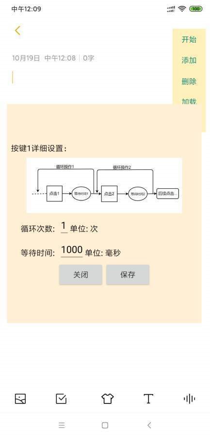 自动连点器安卓1