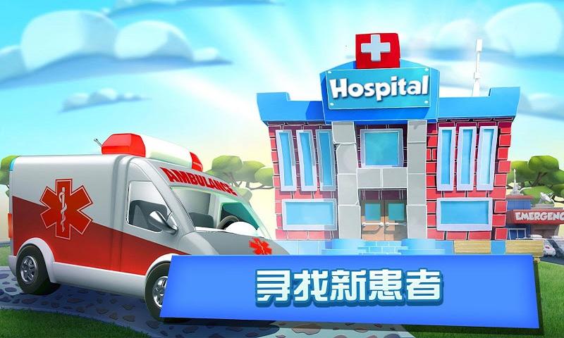 医院经理模拟器3
