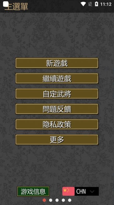 黎明三国破解版2