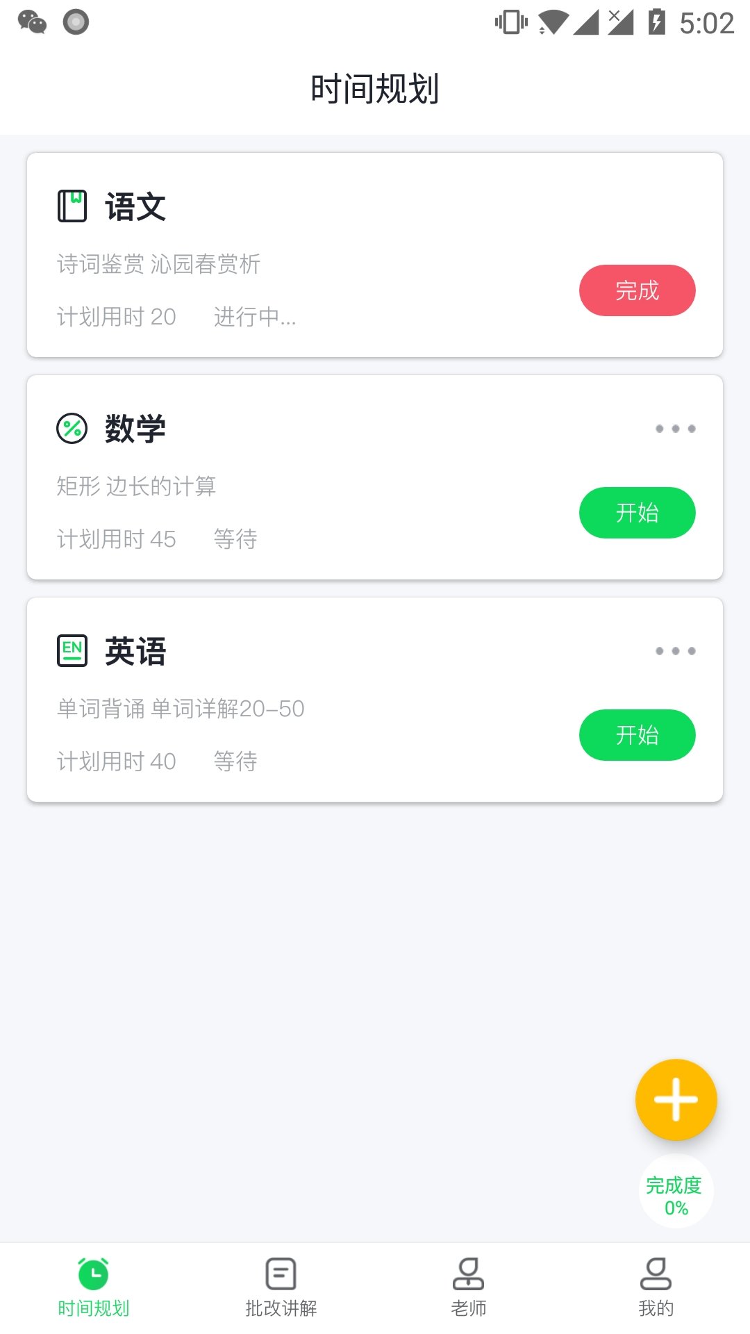 求适晚自习0