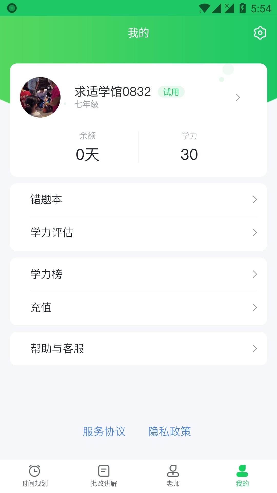 求适晚自习2