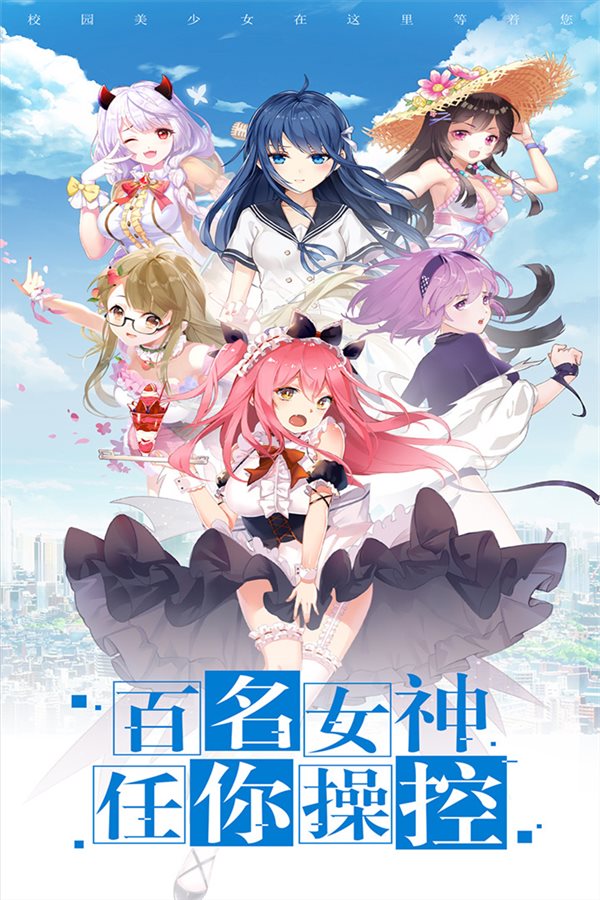 校花梦工厂免费版2