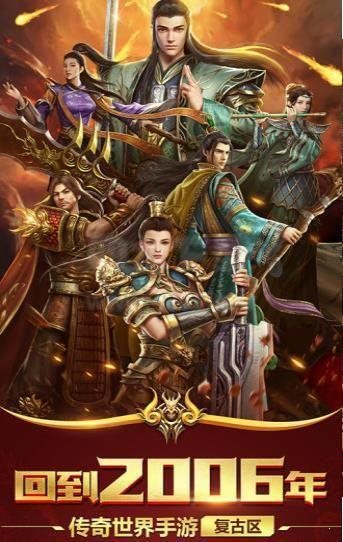 新开精品复古传奇1.76最新版2