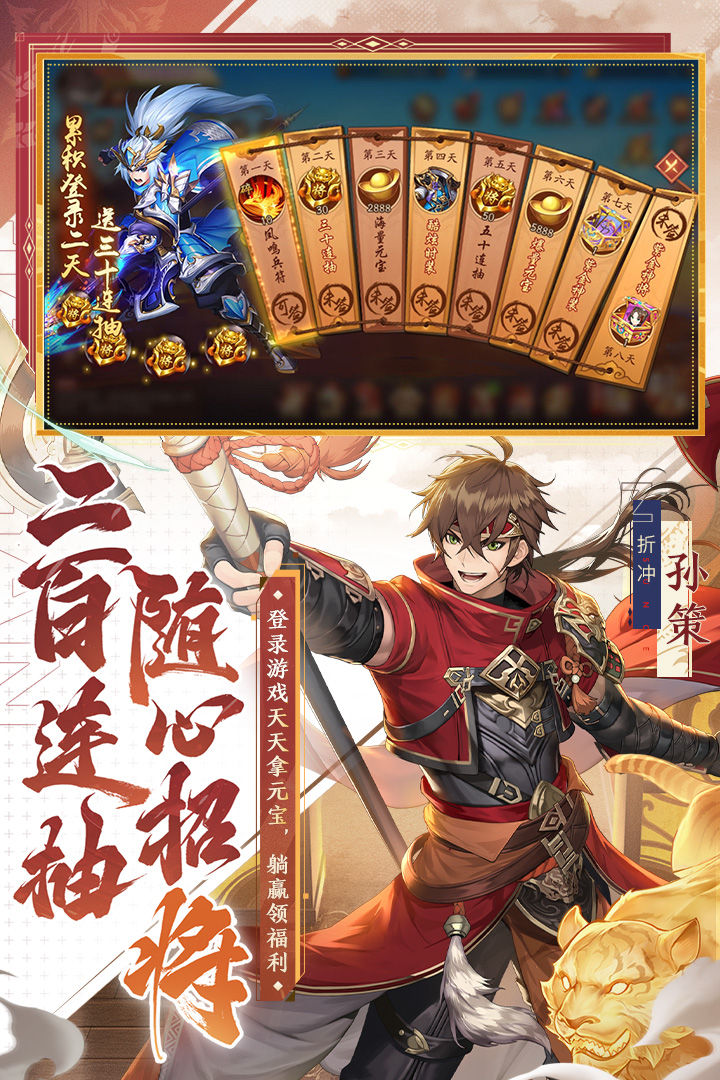 少年三国志2满v版无限元宝0