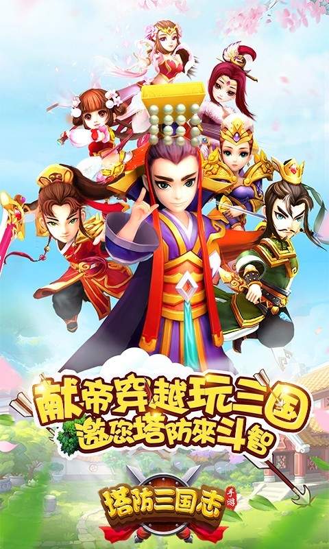 塔防三国志2手游2