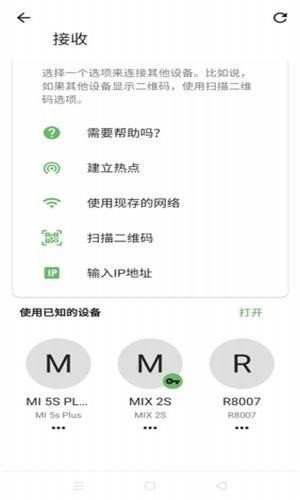 WIFI互传2